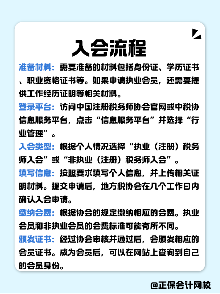  稅務師審核通過要不要入會？入會流程有哪些？