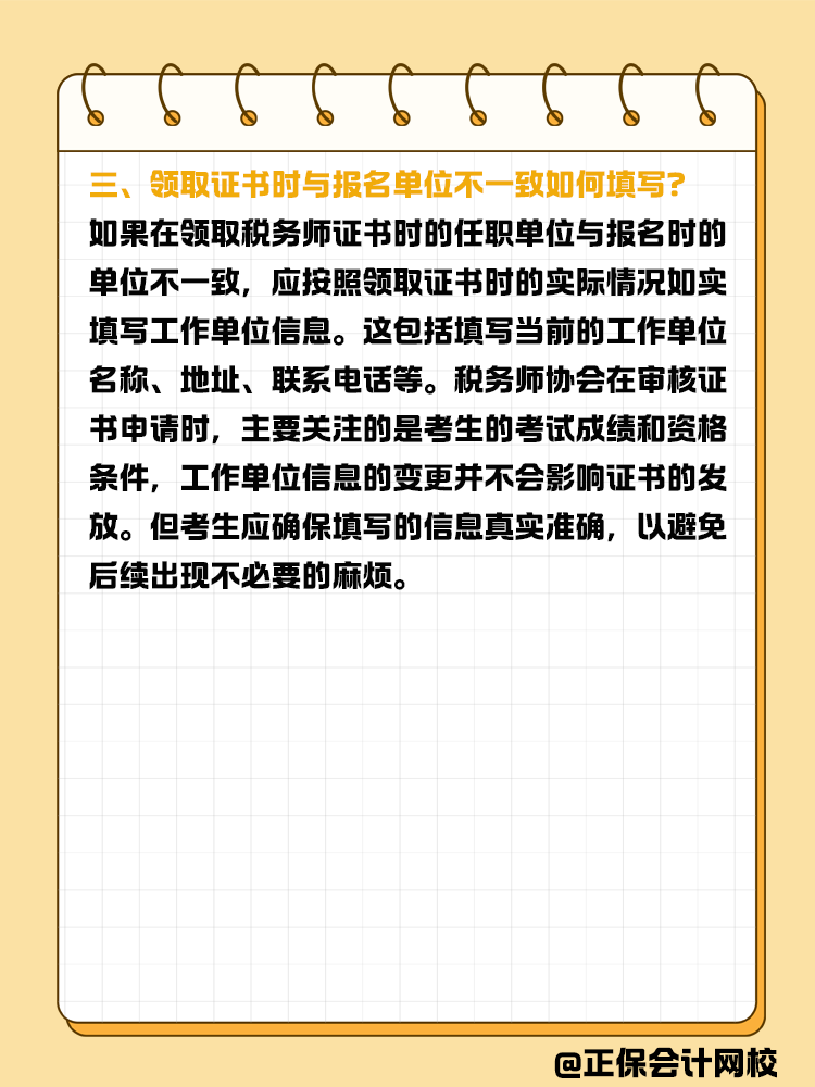 稅務(wù)師入會常見問題有哪些？