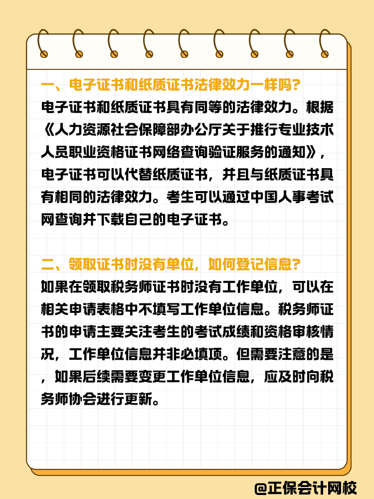稅務(wù)師入會常見問題有哪些？