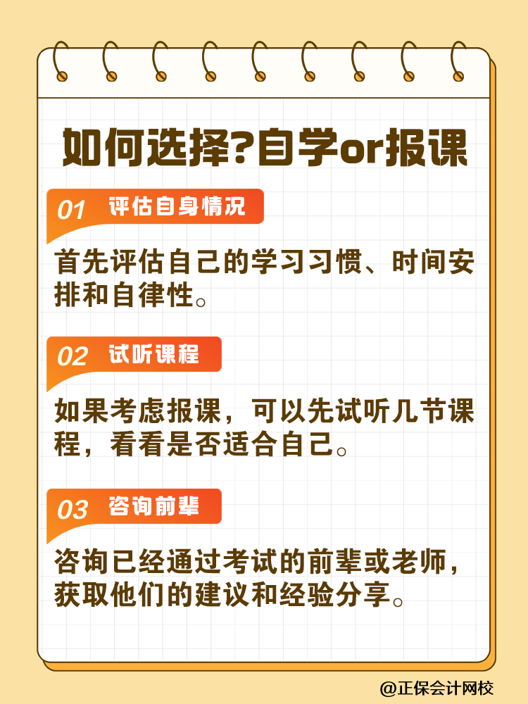 備考稅務(wù)師是自學(xué)好還是報(bào)班學(xué)好？