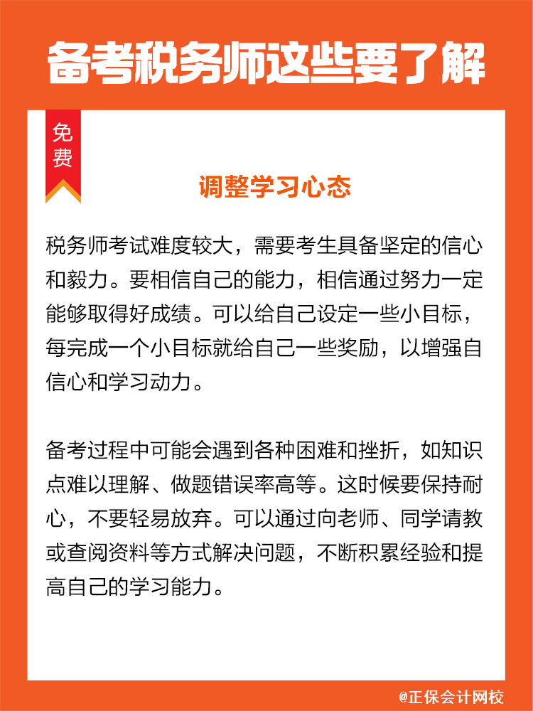 調整學習心態(tài)