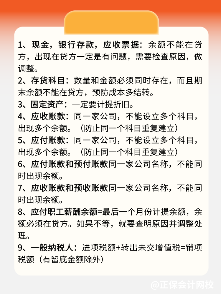 會(huì)計(jì)必知：做完賬后如何全方自查？