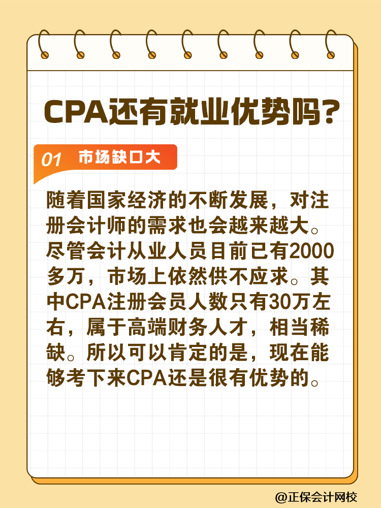 考完注會(huì)好找工作嗎？都能干什么呢？