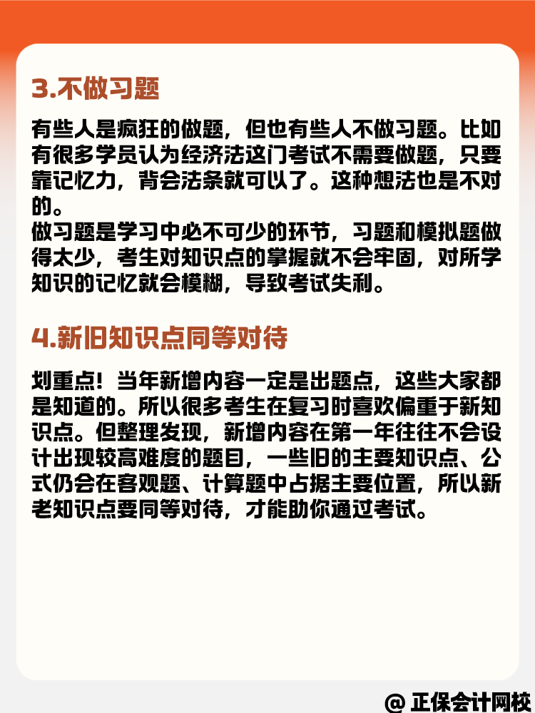 備考中級(jí)會(huì)計(jì)考試時(shí) 哪些常見(jiàn)誤區(qū)需要避免？