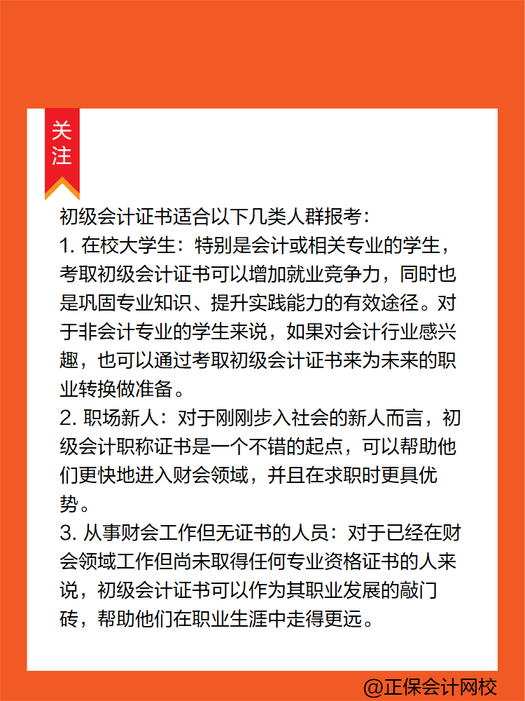 這些人！非常有必要考一考初級會計！