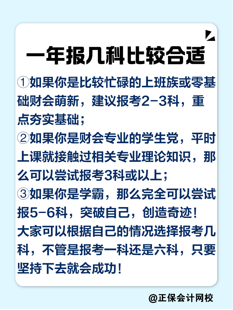 2025注會考試報幾科比較合適？科目如何搭配？