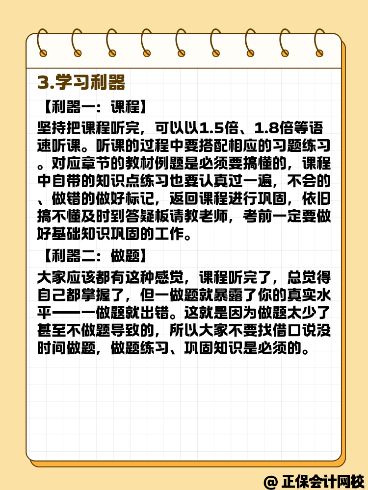 2025年中級會計正在備考中 各科目要怎么學？