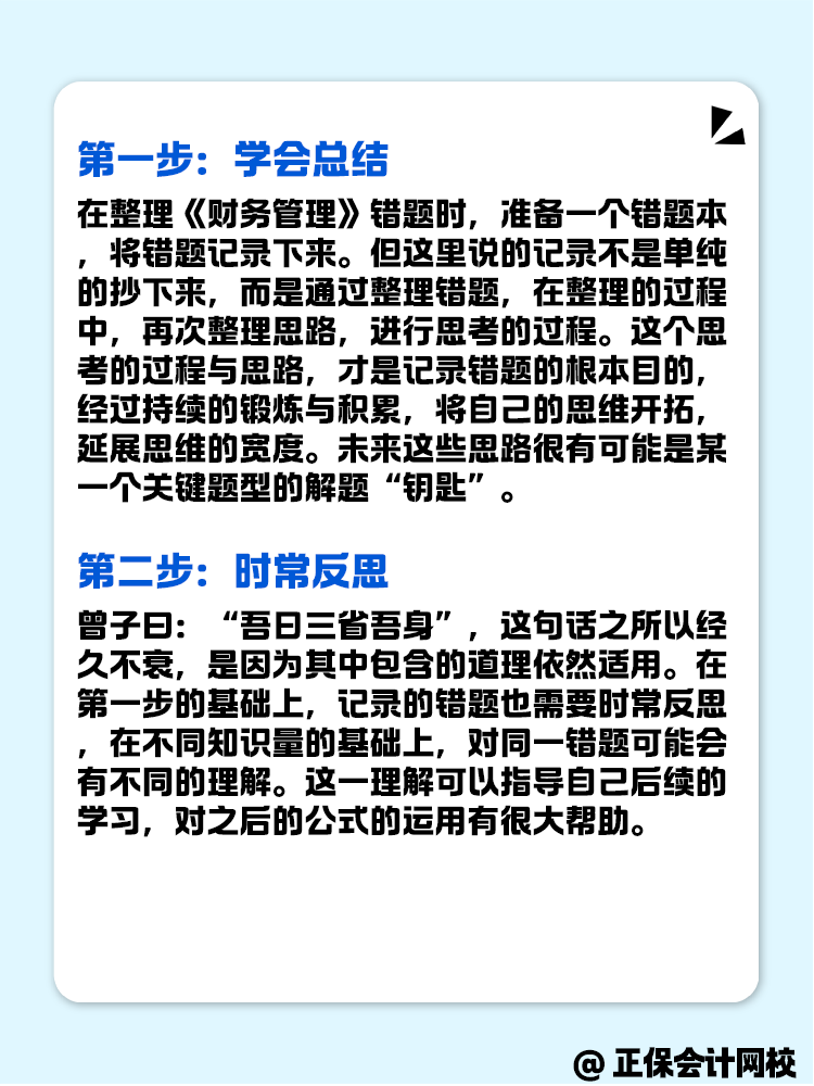 中級會計的財務(wù)管理公式多 該如何學(xué)？
