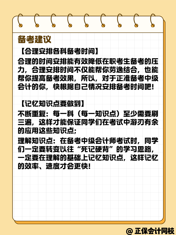 備考中級(jí)會(huì)計(jì)考試 在職考生有哪些優(yōu)勢(shì)呢？