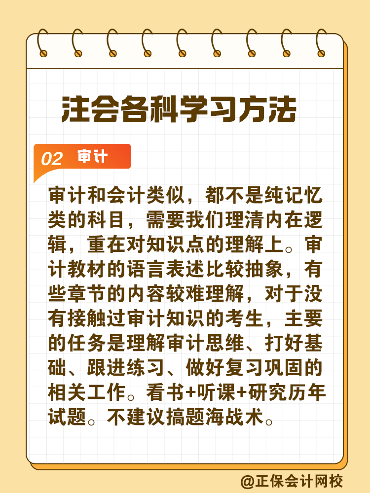 掌握CPA各科學(xué)習(xí)方法 備考事半功倍！