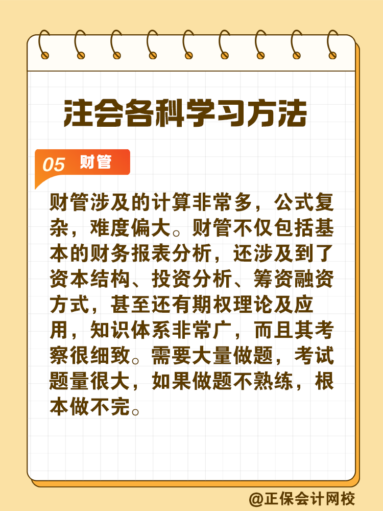 掌握CPA各科學(xué)習(xí)方法 備考事半功倍！
