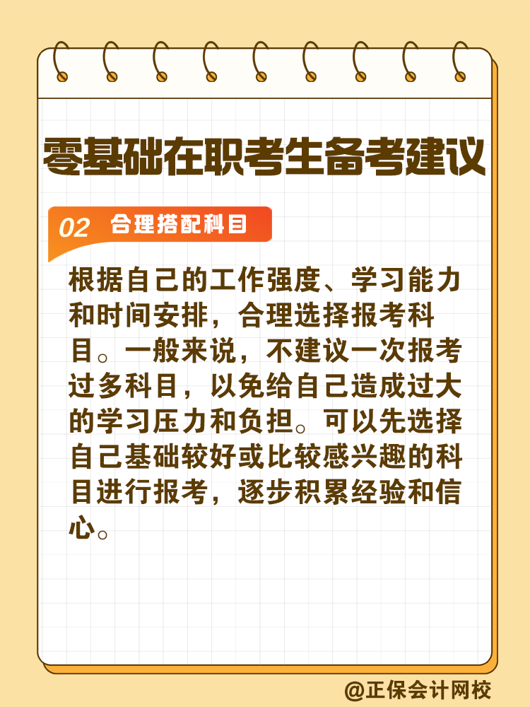 給零基礎(chǔ)在職考生備考稅務(wù)師的建議！