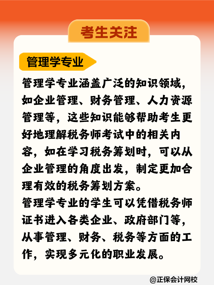考生關(guān)注！哪個(gè)專(zhuān)業(yè)更適合考稅務(wù)師？