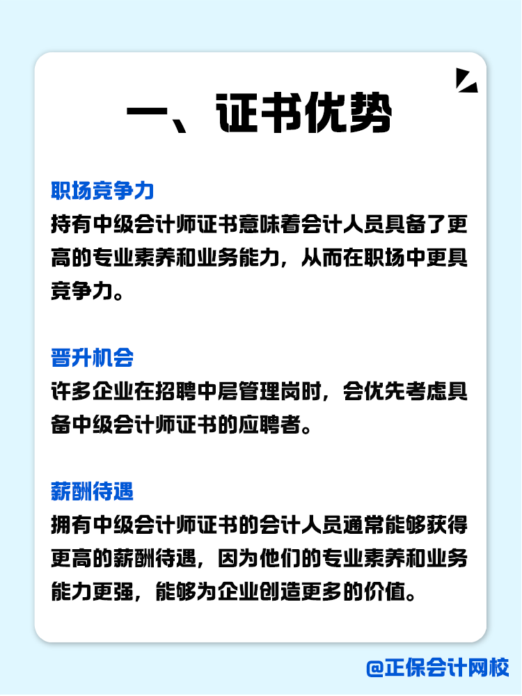 備考無從下手？CPA如何轉(zhuǎn)戰(zhàn)中級(jí)會(huì)計(jì)師？