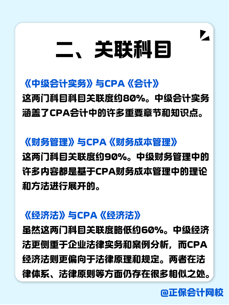 備考無從下手？CPA如何轉(zhuǎn)戰(zhàn)中級(jí)會(huì)計(jì)師？