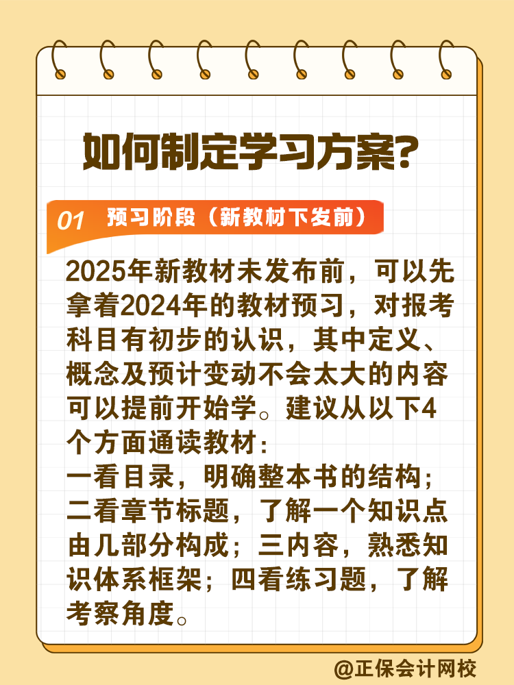 2025年稅務(wù)師考試時間確定 如何制定學(xué)習(xí)方案？