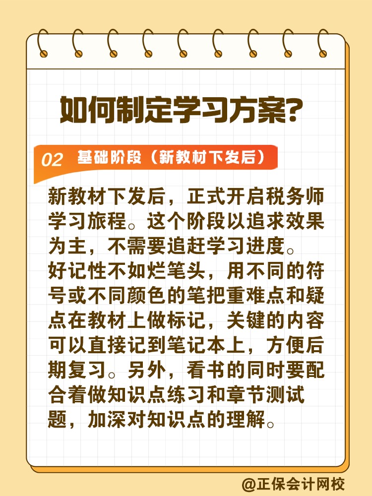2025年稅務(wù)師考試時間確定 如何制定學(xué)習(xí)方案？