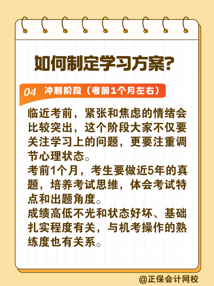 2025年稅務(wù)師考試時間確定 如何制定學(xué)習(xí)方案？