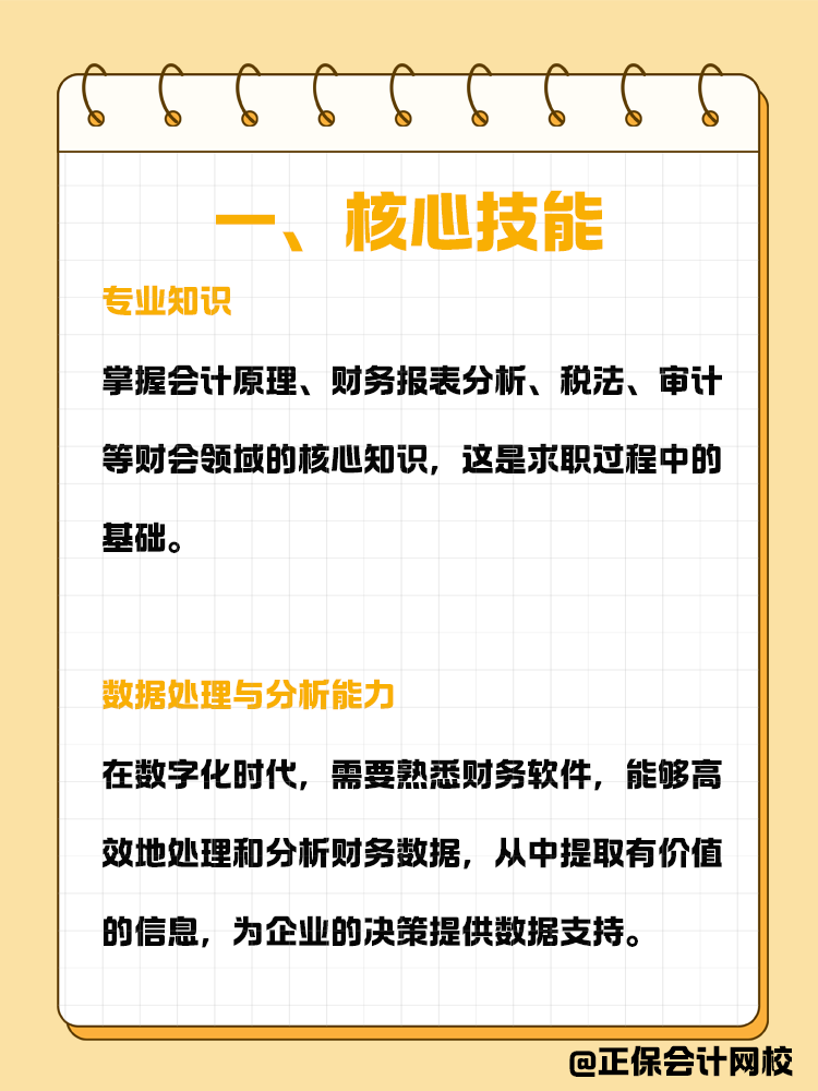財會專業(yè)應(yīng)屆生如何靠CPA證書找到心儀的工作？