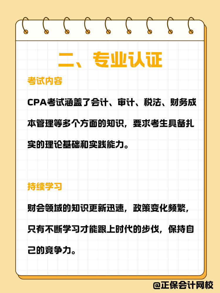 財會專業(yè)應(yīng)屆生如何靠CPA證書找到心儀的工作？