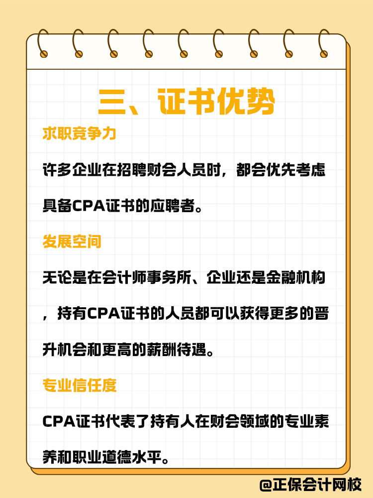 財會專業(yè)應(yīng)屆生如何靠CPA證書找到心儀的工作？
