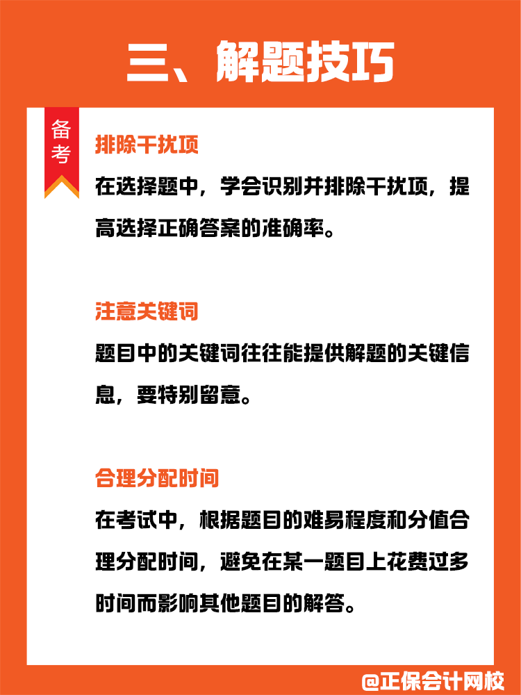 備考CPA，做題正確率不高該如何化解？