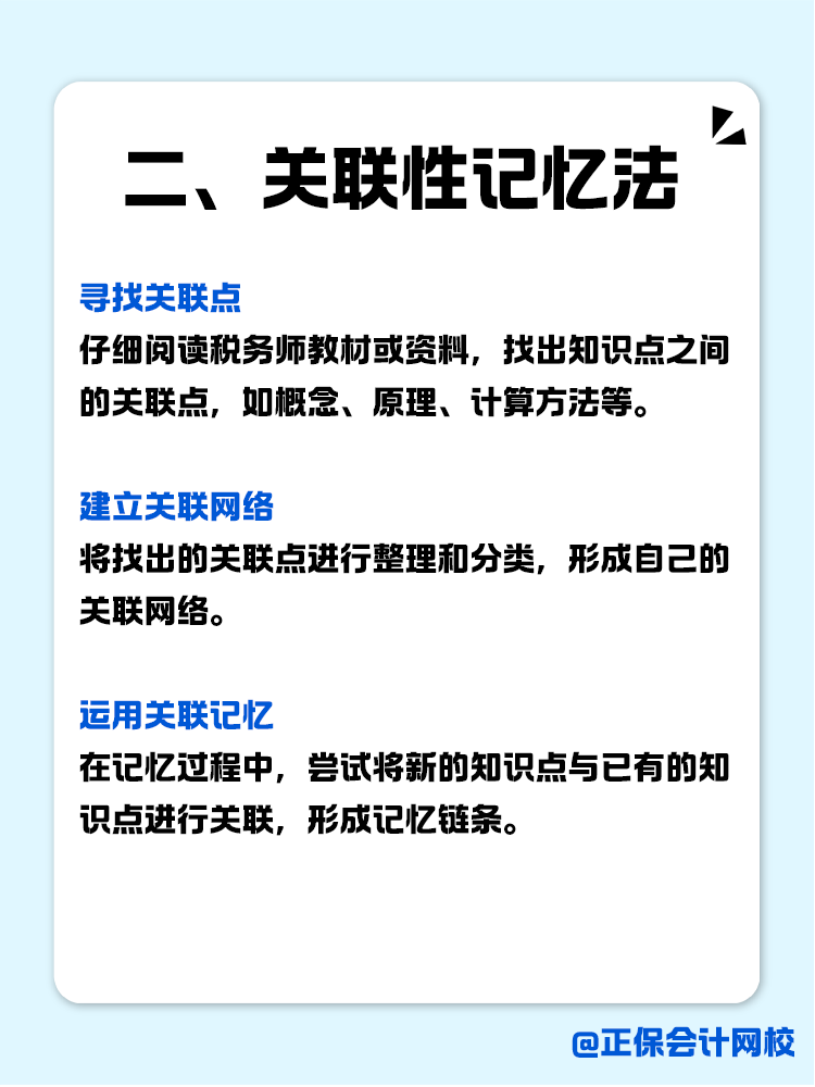 稅務(wù)師知識點(diǎn)如何記？記憶小妙招助你一臂之力！