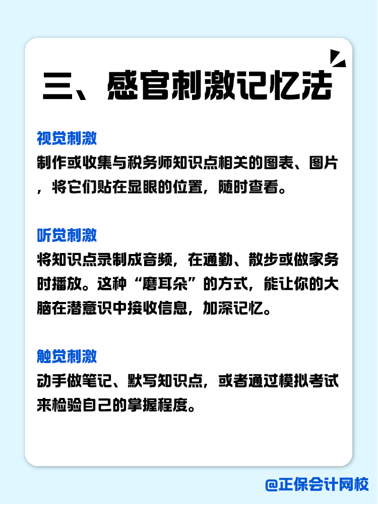 稅務(wù)師知識點(diǎn)如何記？記憶小妙招助你一臂之力！
