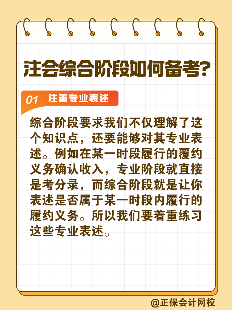 注會綜合階段如何備考？和專業(yè)階段有什么不同？