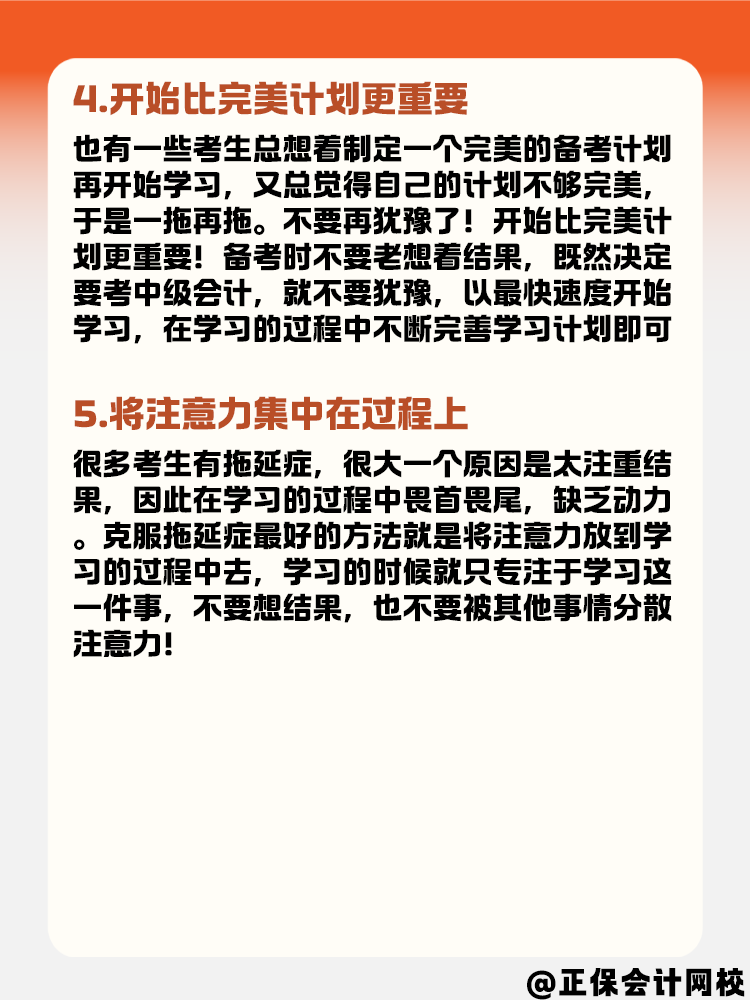 備考2025年中級會計考試 如何克服拖延癥？
