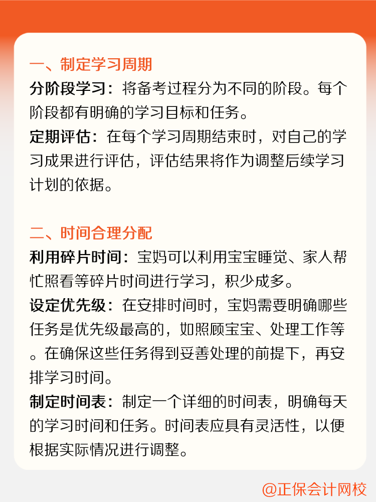 寶媽如何備考CPA？家庭事業(yè)兩手抓！