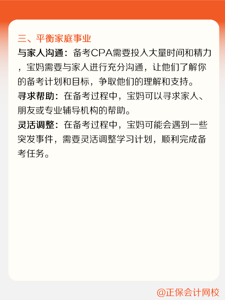 寶媽如何備考CPA？家庭事業(yè)兩手抓！