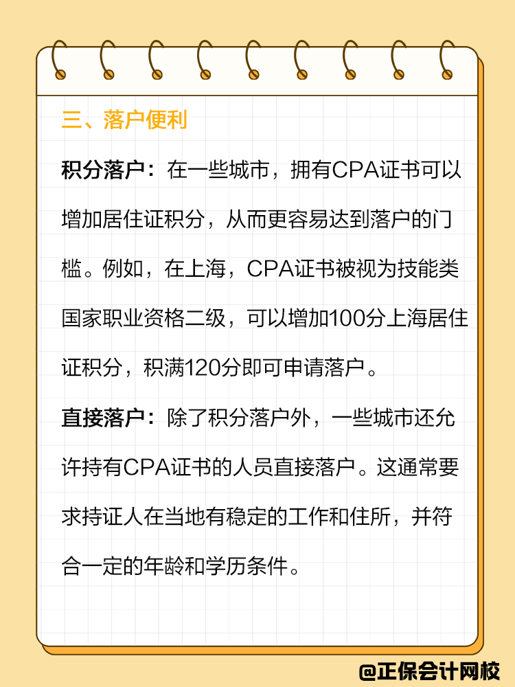 在職場中，擁有CPA證書可以帶來哪些福利？