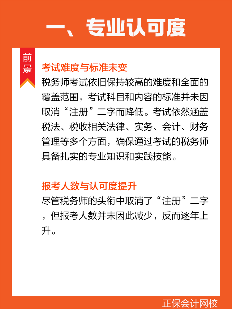 稅務(wù)師頭銜失去“注冊(cè)”后，含金量還在嗎？