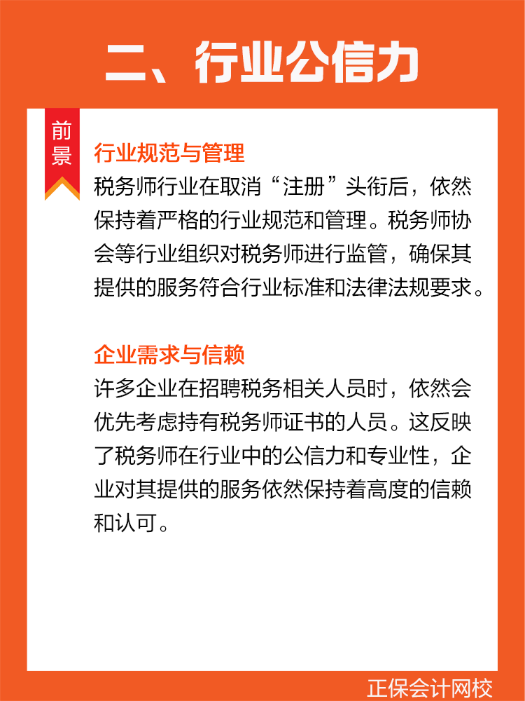 稅務(wù)師頭銜失去“注冊(cè)”后，含金量還在嗎？