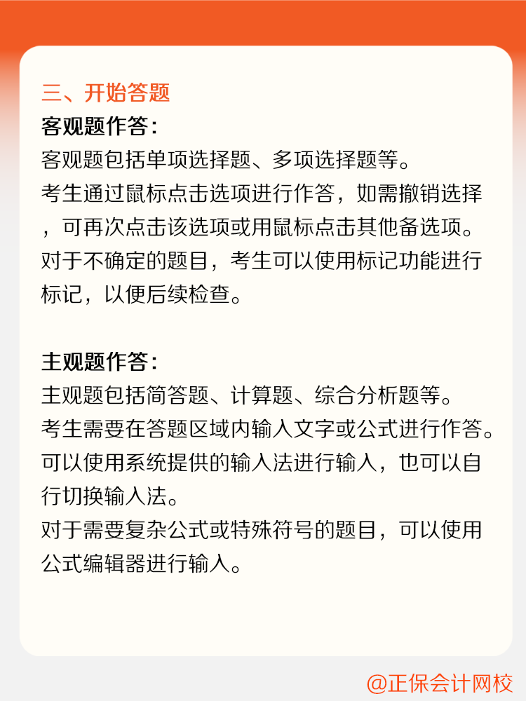 稅務(wù)師新手備考指南之機考系統(tǒng)操作流程！