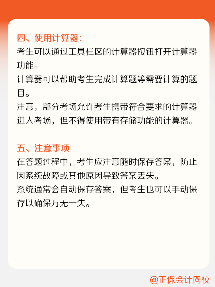 稅務(wù)師新手備考指南之機考系統(tǒng)操作流程！