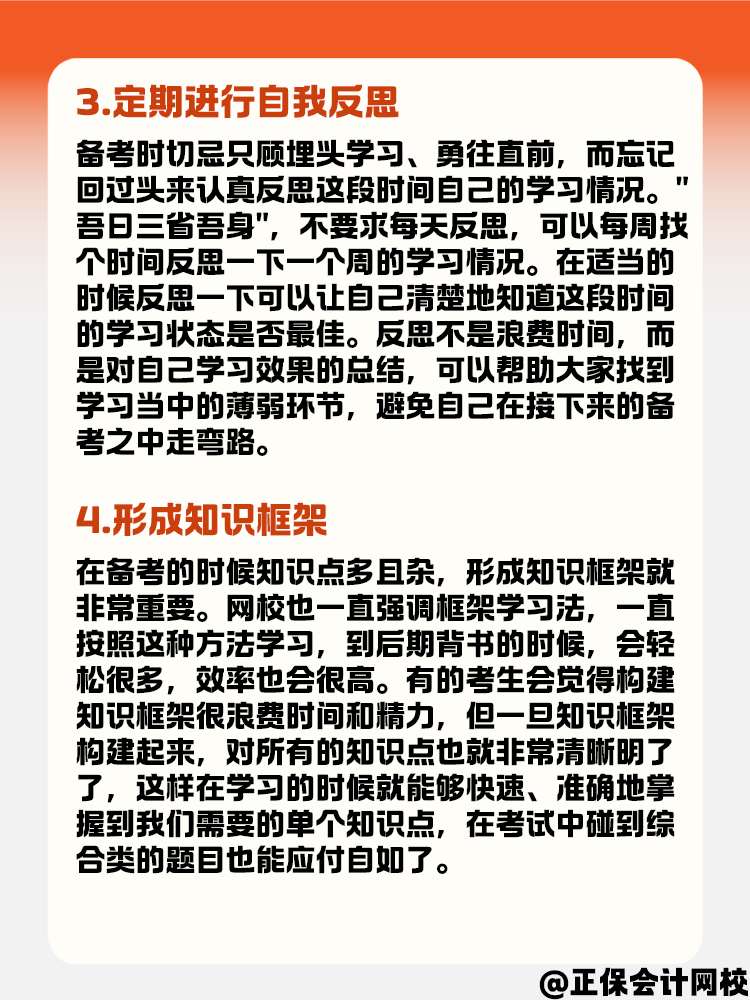把握住這些備考小細(xì)節(jié) 中級(jí)會(huì)計(jì)備考學(xué)習(xí)更高效！