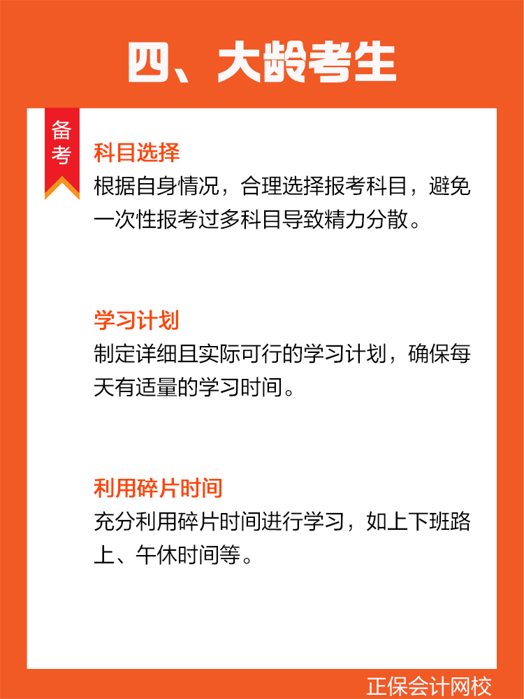  不同年齡階段如何備戰(zhàn)稅務(wù)師？