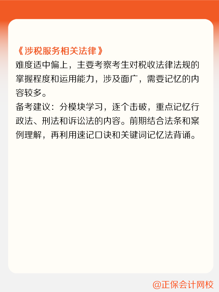 稅務(wù)師各科目備考難度及備考建議！