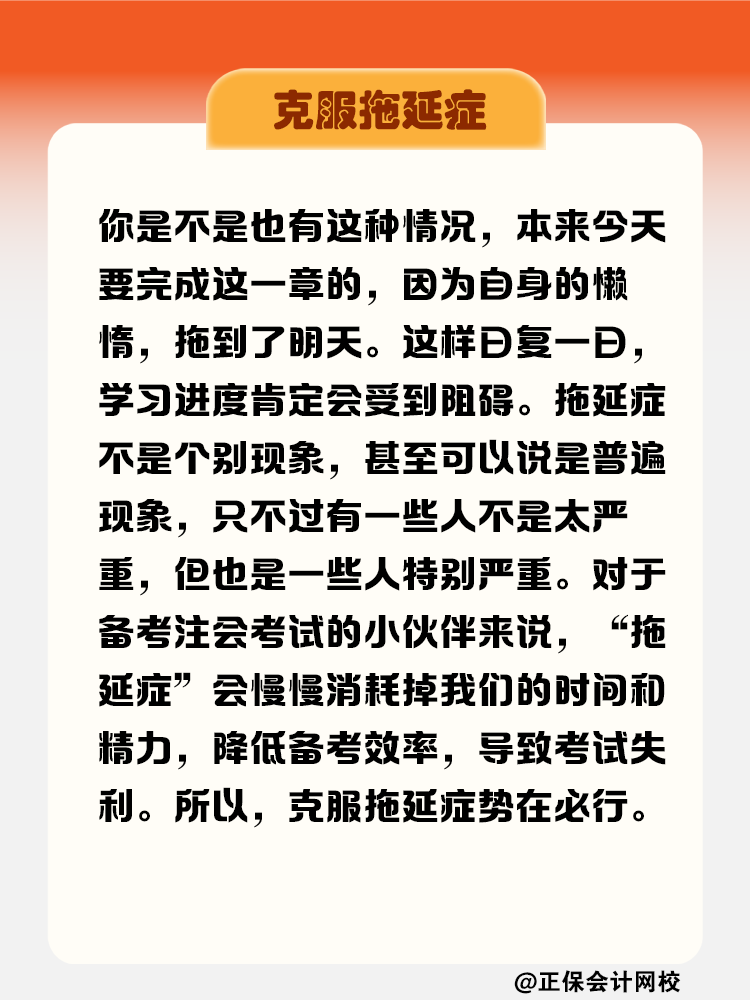 克服這4個(gè)問題 注會(huì)考試輕松拿捏！