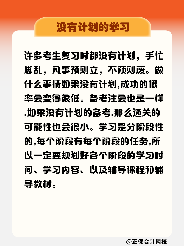 克服這4個(gè)問題 注會(huì)考試輕松拿捏！