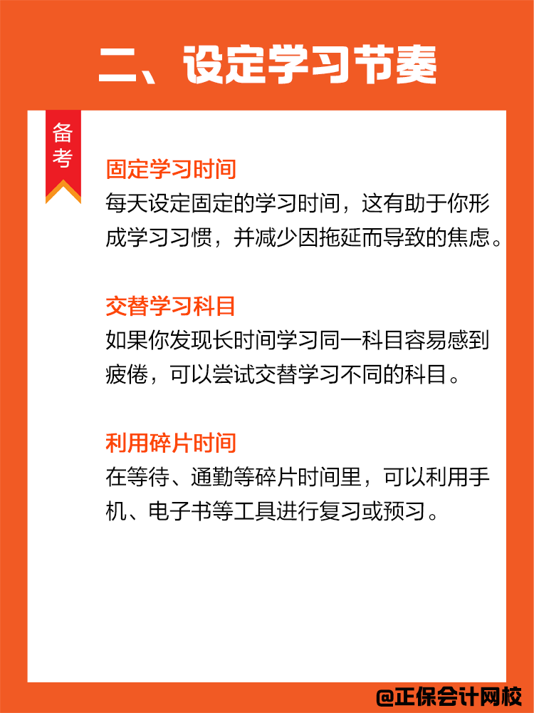 學(xué)習(xí)進(jìn)入倦怠期？如何轉(zhuǎn)變學(xué)習(xí)狀態(tài)高效備考CPA？