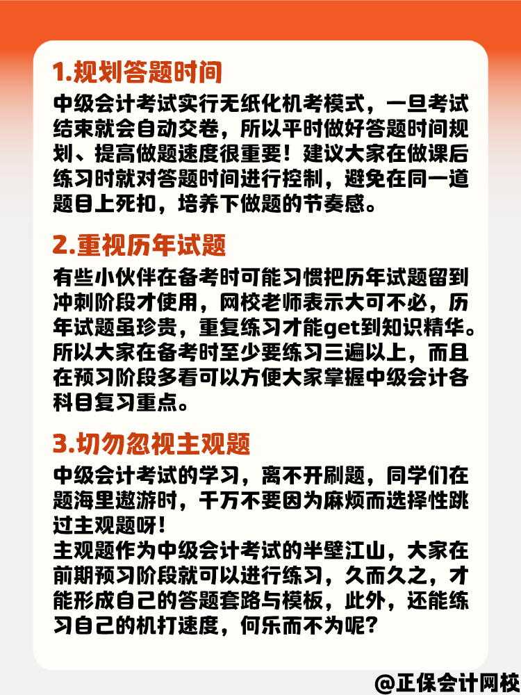 中級(jí)會(huì)計(jì)備考做題習(xí)慣養(yǎng)成要趁早！快來看！