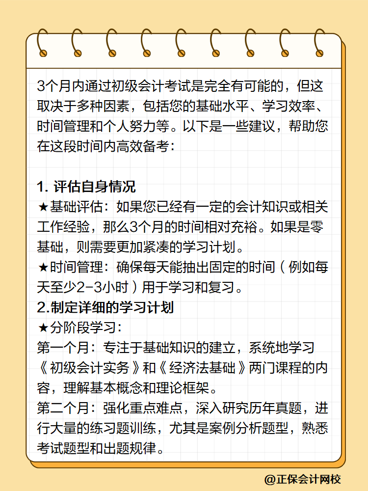 初級會計(jì)備考3個月能過嗎？