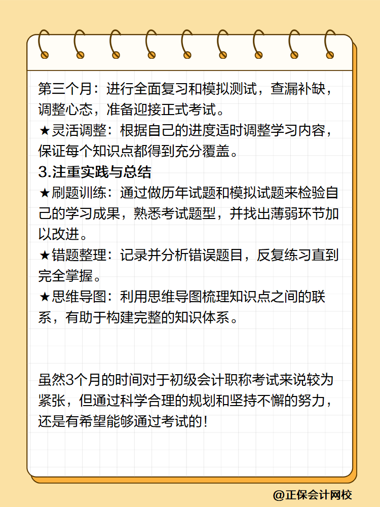 初級會計(jì)備考3個月能過嗎？