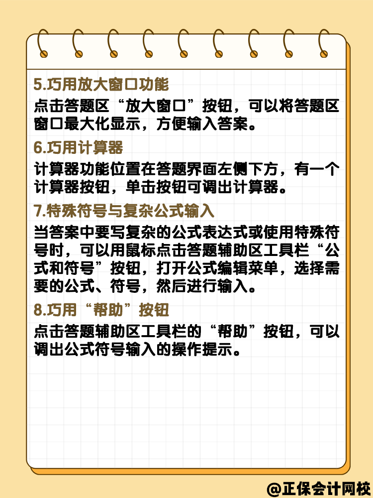 中級會計實行無紙化考試 答題技巧是什么？