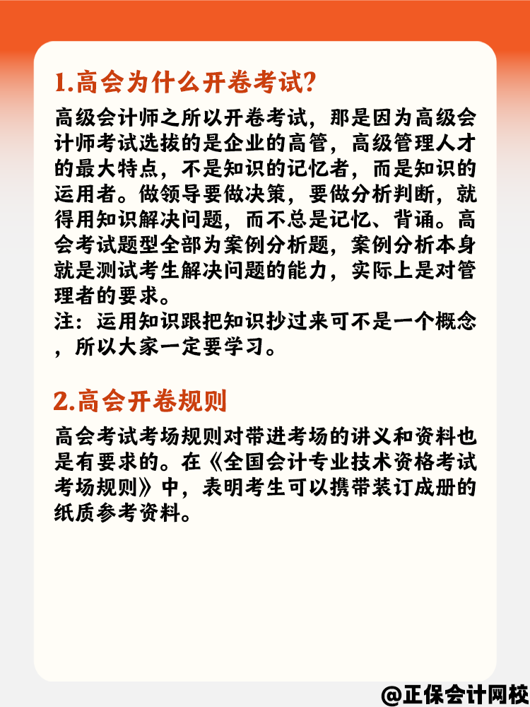 了解高會開卷考試特點 如何正確應(yīng)對開卷考試？