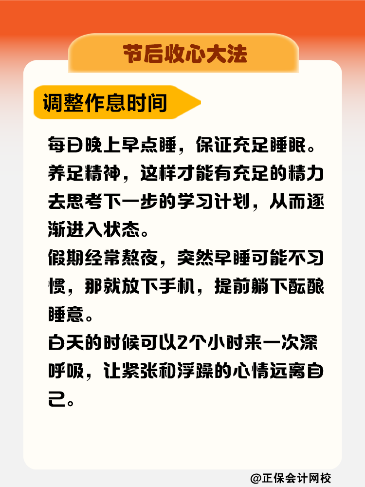 節(jié)后收心大法！稅務(wù)師考生如何擺脫節(jié)后綜合癥？