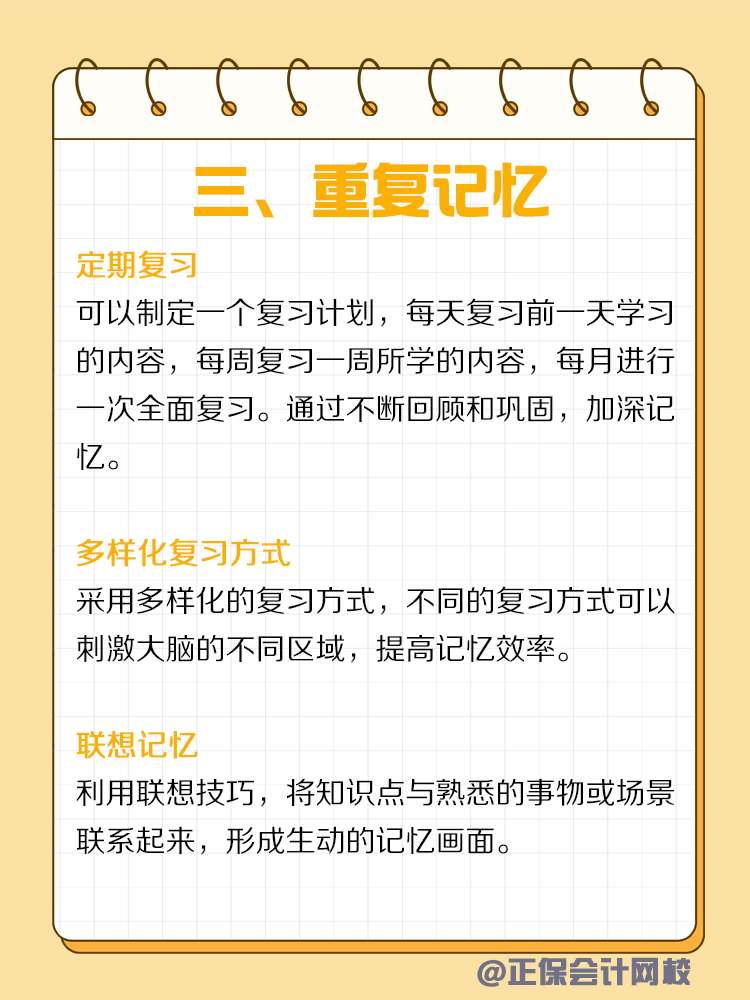備考“遺忘病”？教你如何輕松記憶！